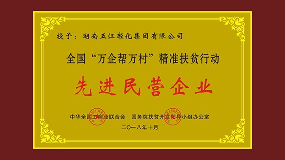 Doanh nghiệp tư nhân xuất sắc trong Chiến dịch 'Trăm nghìn doanh nghiệp giúp đỡ trăm nghìn làng'