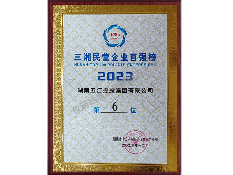 Xếp hạng 100 doanh nghiệp tư nhân Tam Tỉnh năm 2023, vị trí thứ 6 (2023)